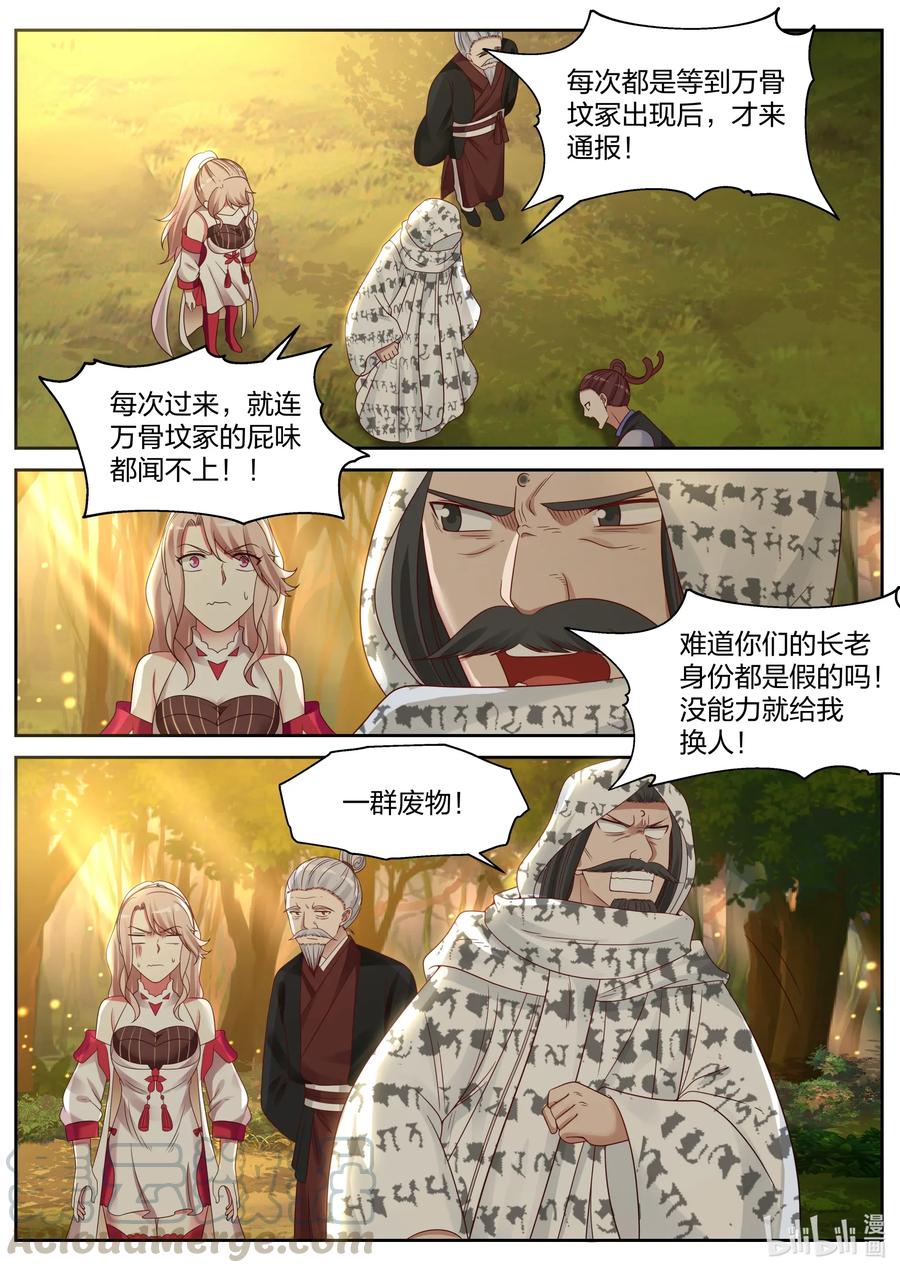 《修罗武神》026 诡异符咒 第9页