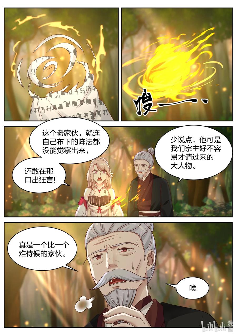 《修罗武神》026 诡异符咒 第10页