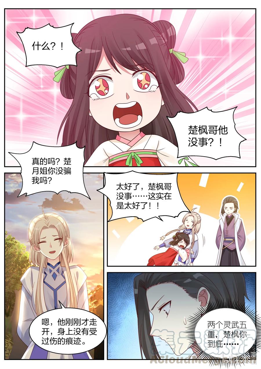 《修罗武神》026 诡异符咒 第7页