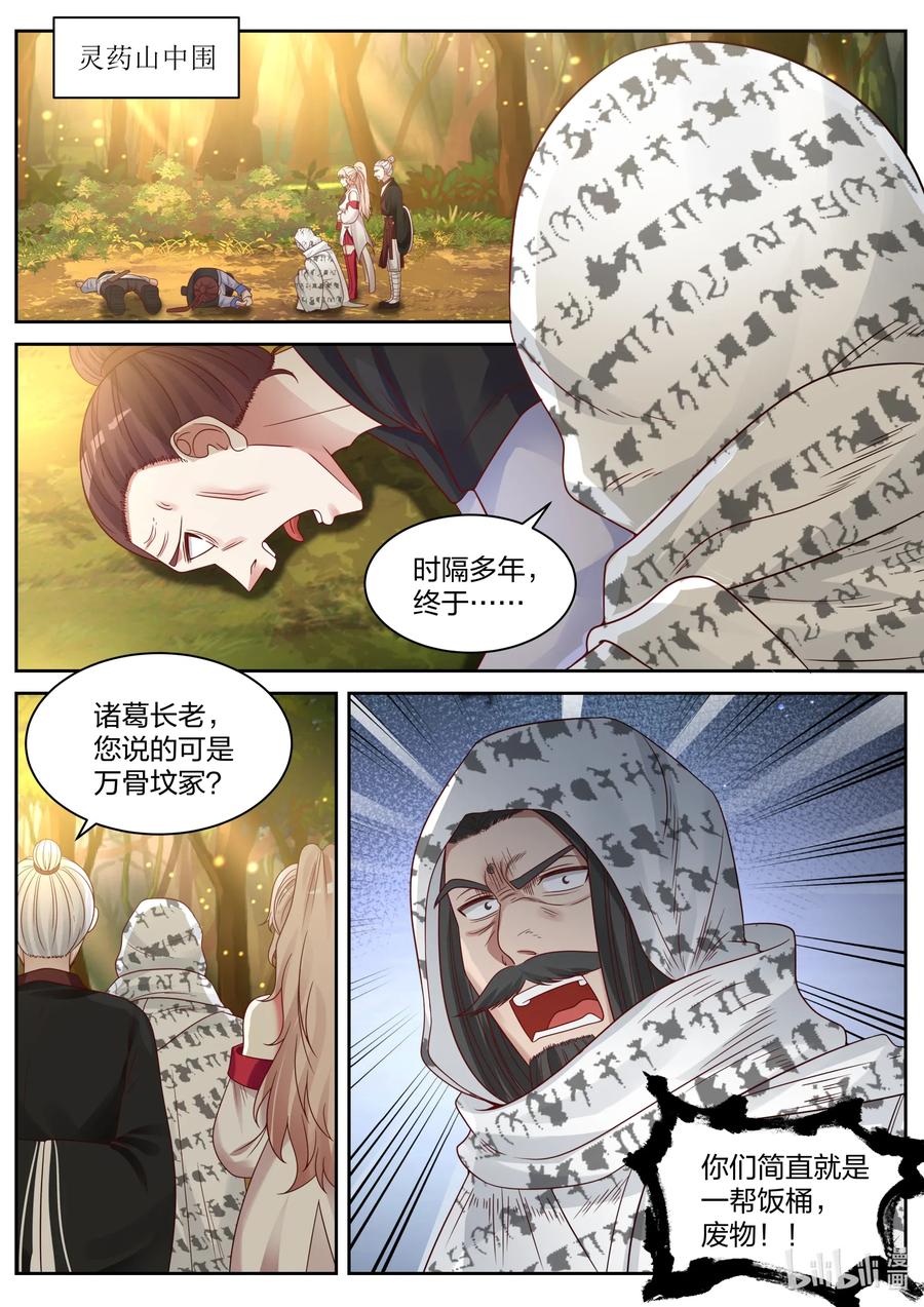 《修罗武神》026 诡异符咒 第8页