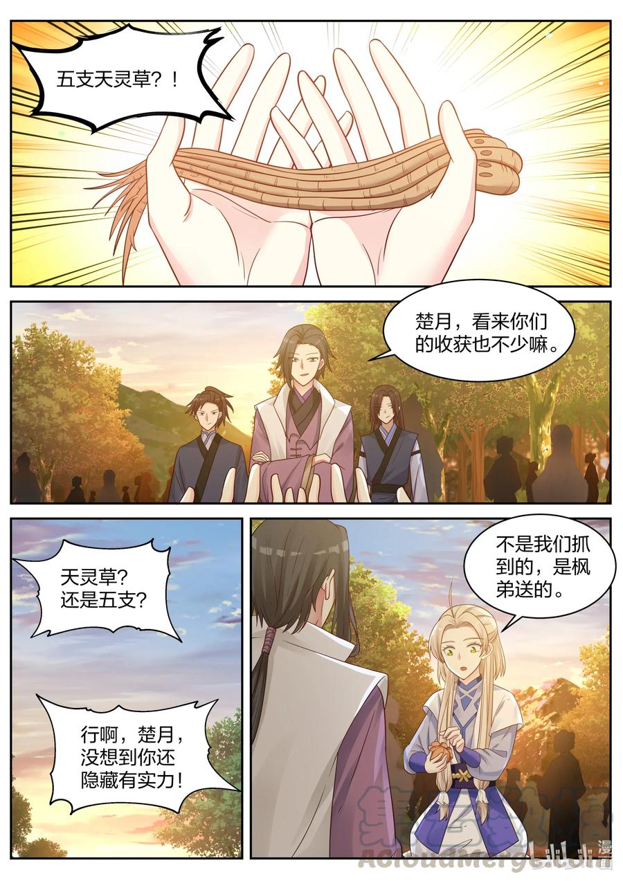 《修罗武神》026 诡异符咒 第5页