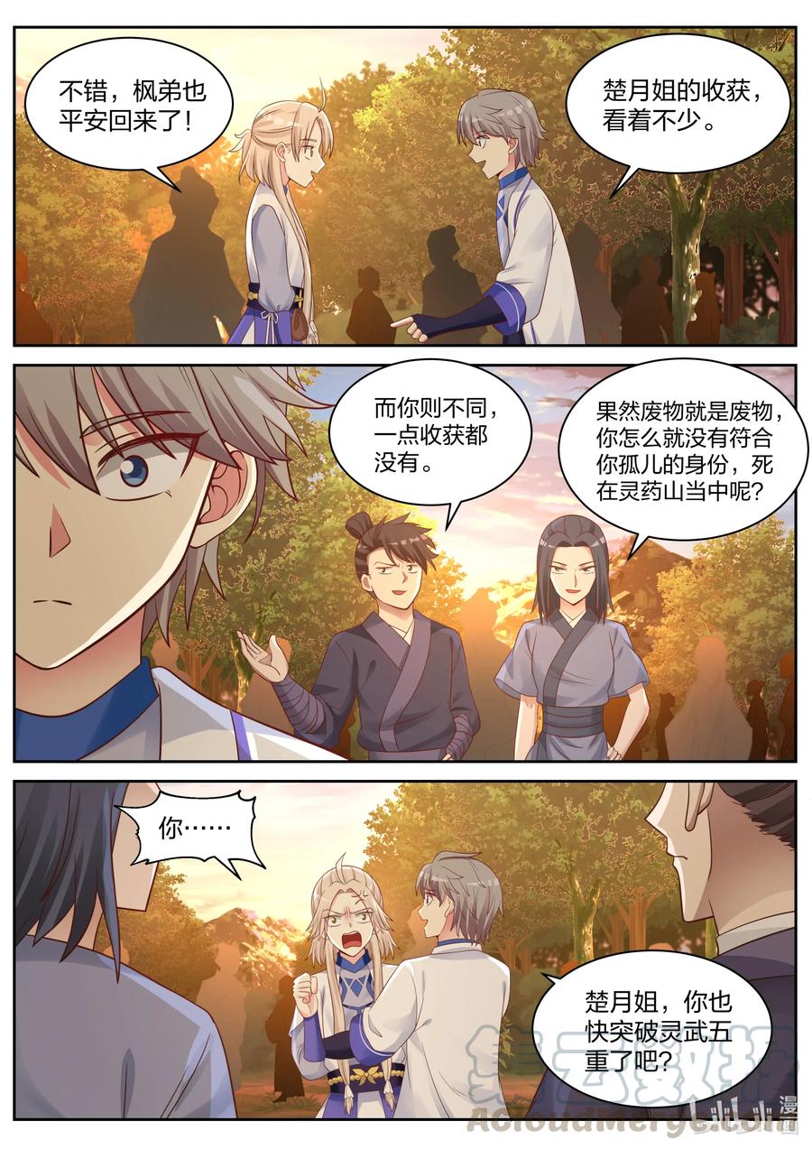 《修罗武神》026 诡异符咒 第3页