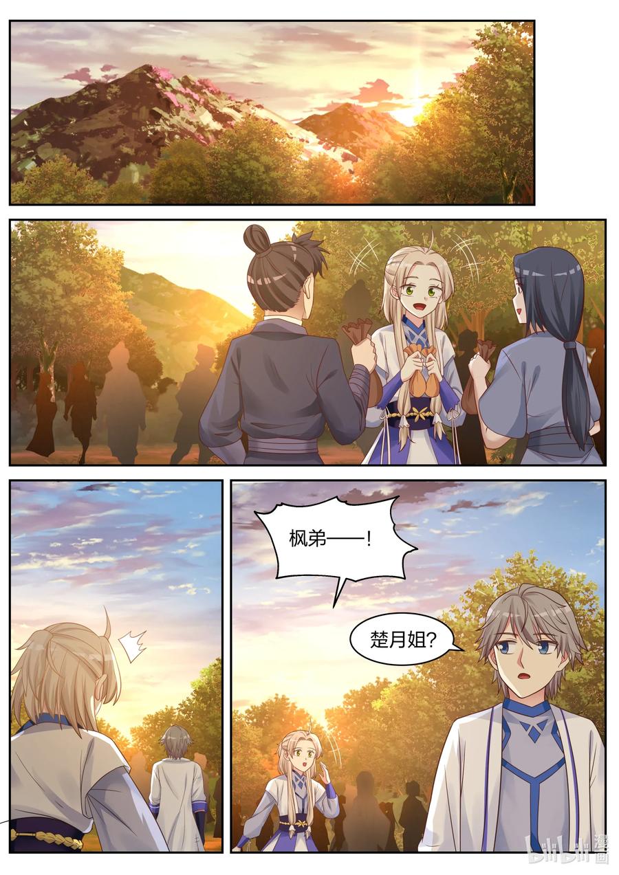 《修罗武神》026 诡异符咒 第2页