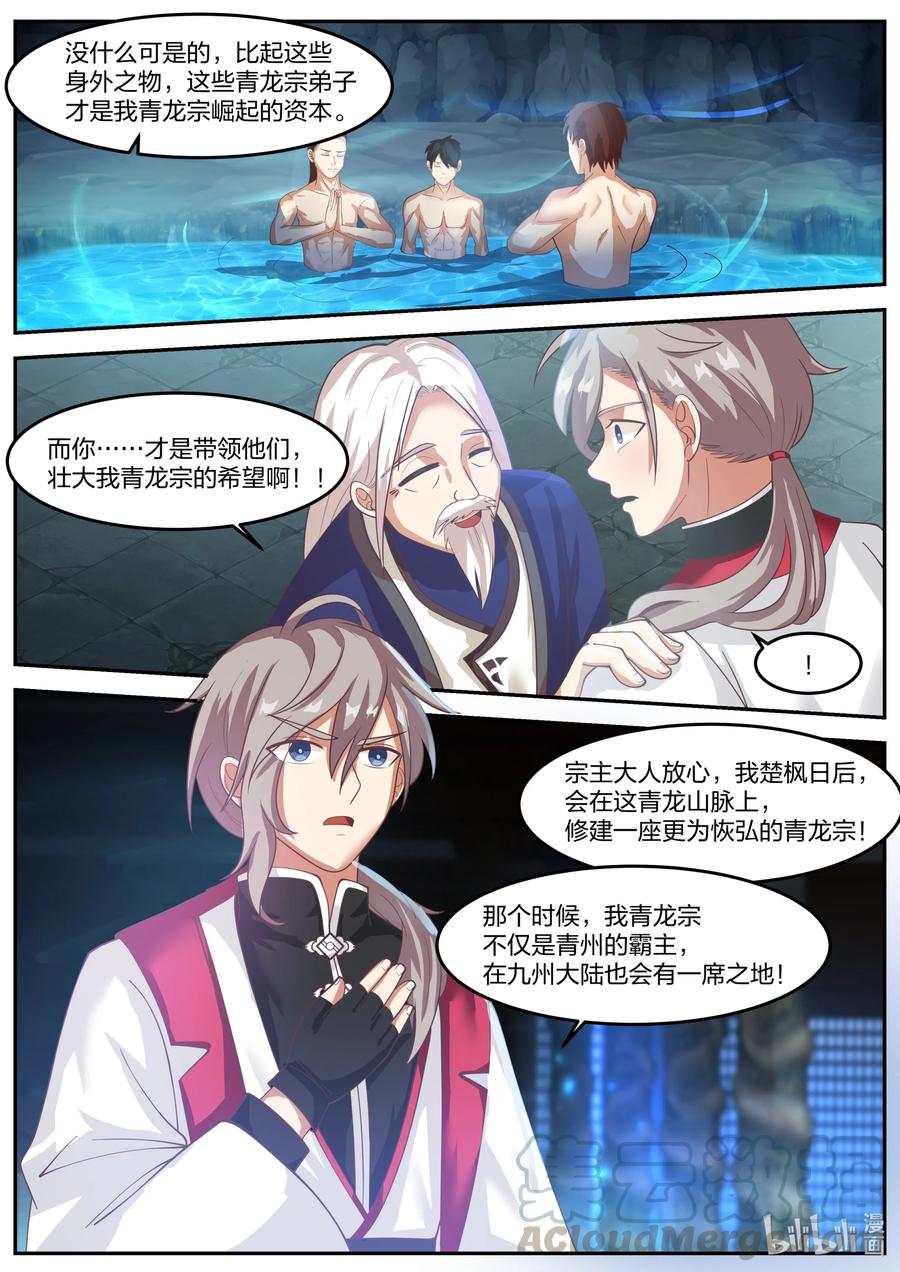 《修罗武神》266 立宗之本 第9页