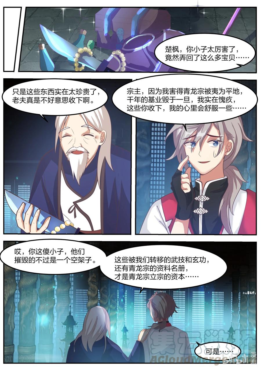 《修罗武神》266 立宗之本 第8页