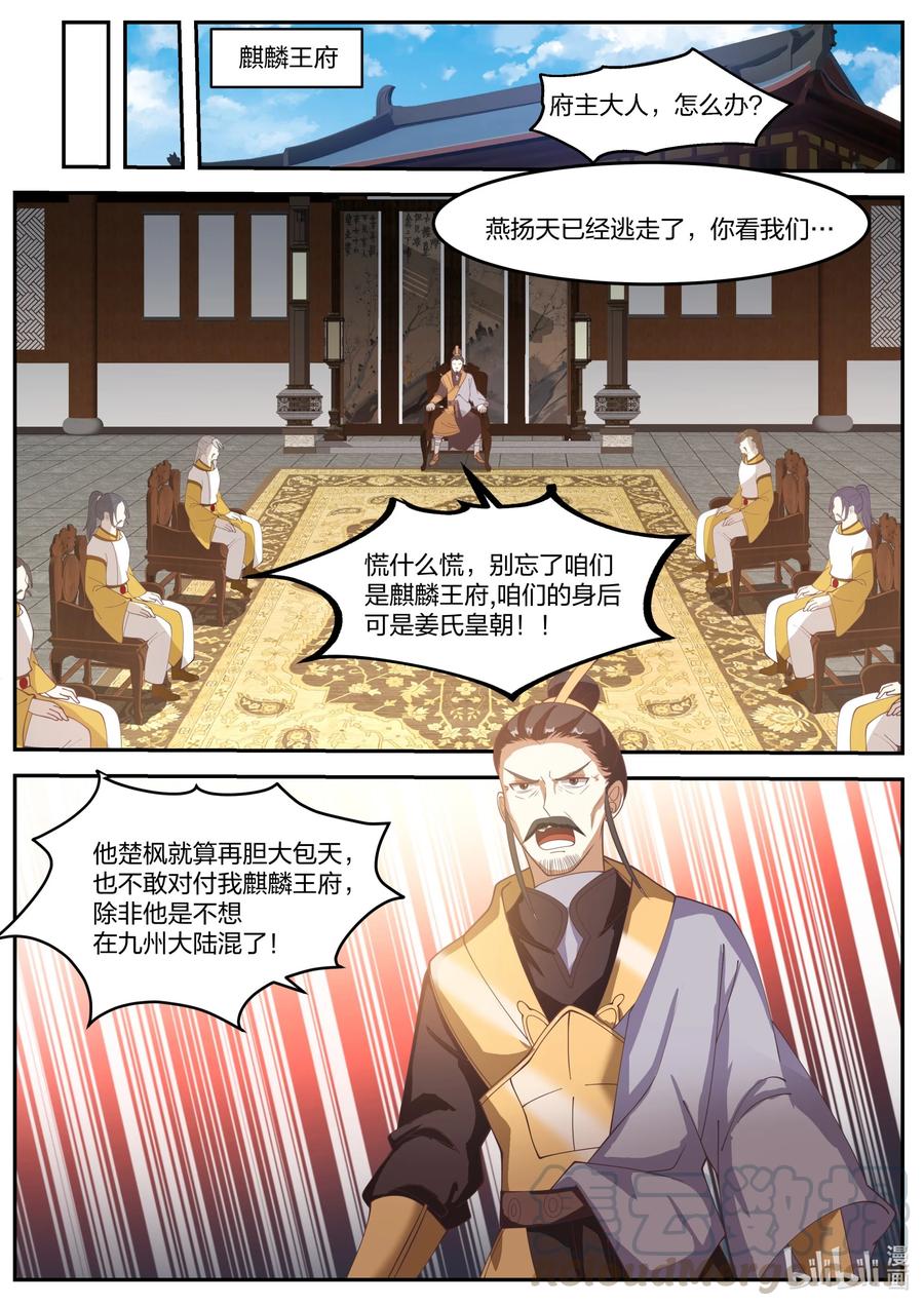 《修罗武神》266 立宗之本 第6页