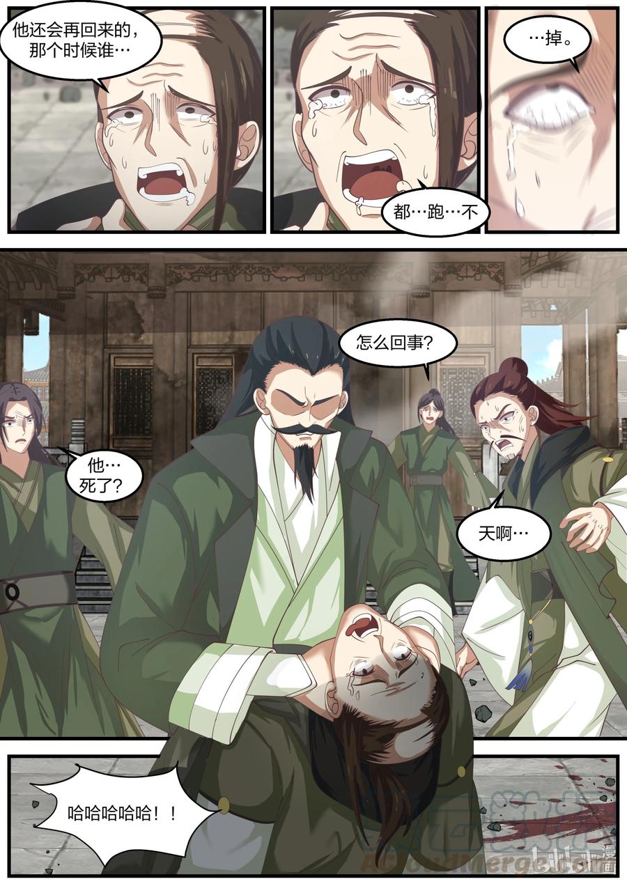 《修罗武神》266 立宗之本 第4页