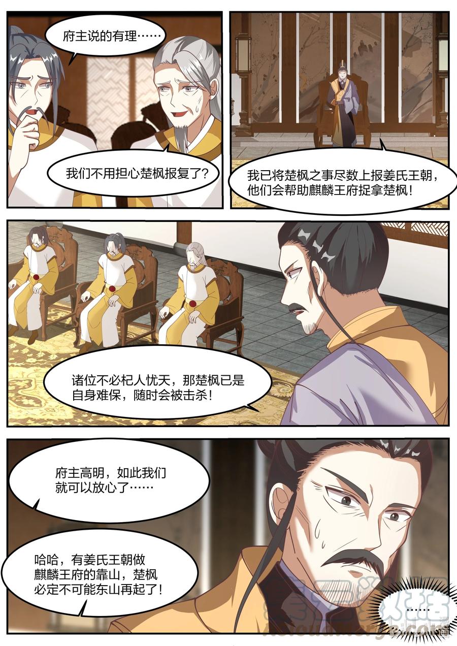 《修罗武神》266 立宗之本 第7页