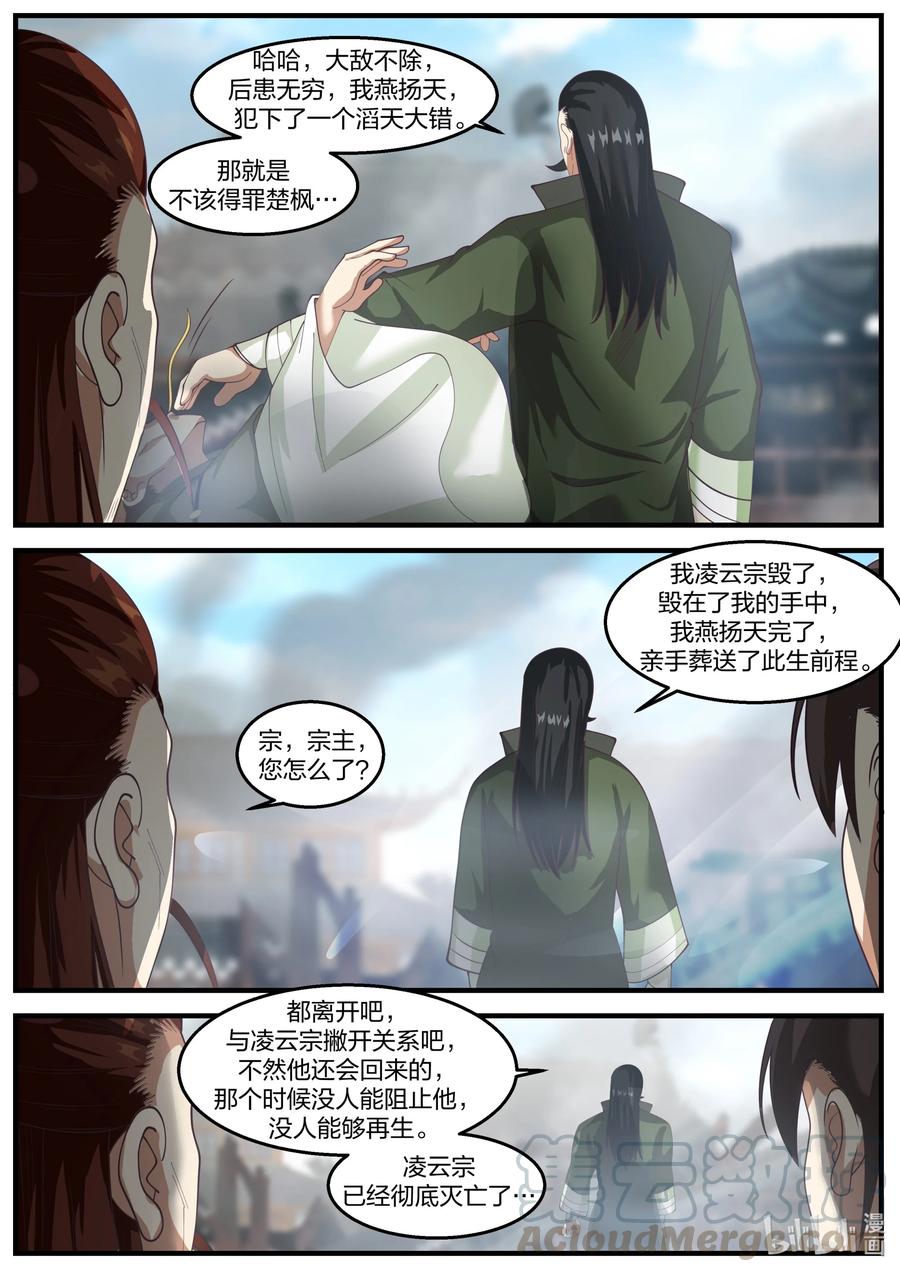 《修罗武神》266 立宗之本 第5页