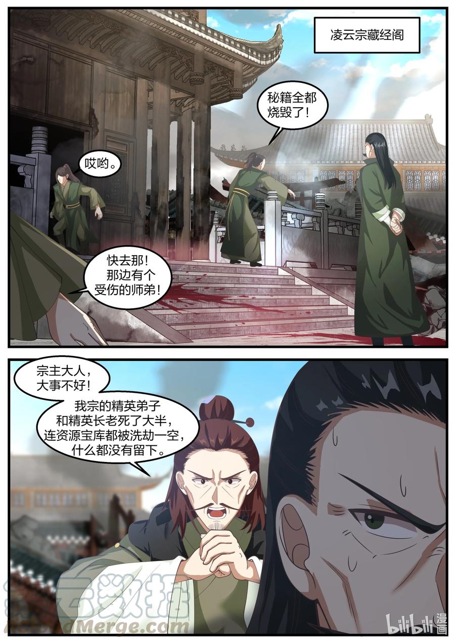 《修罗武神》266 立宗之本 第2页