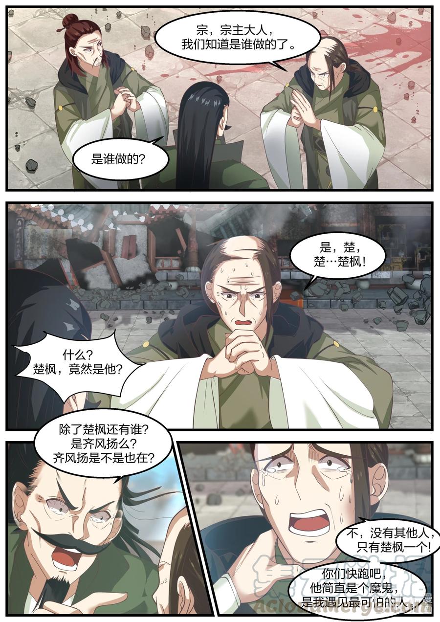 《修罗武神》266 立宗之本 第3页