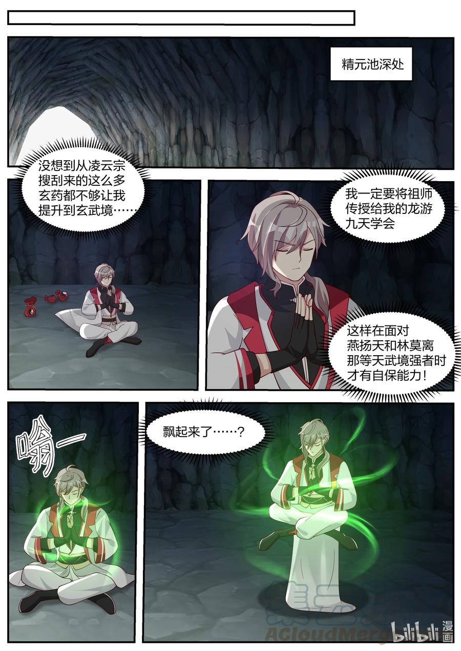 《修罗武神》266 立宗之本 第10页