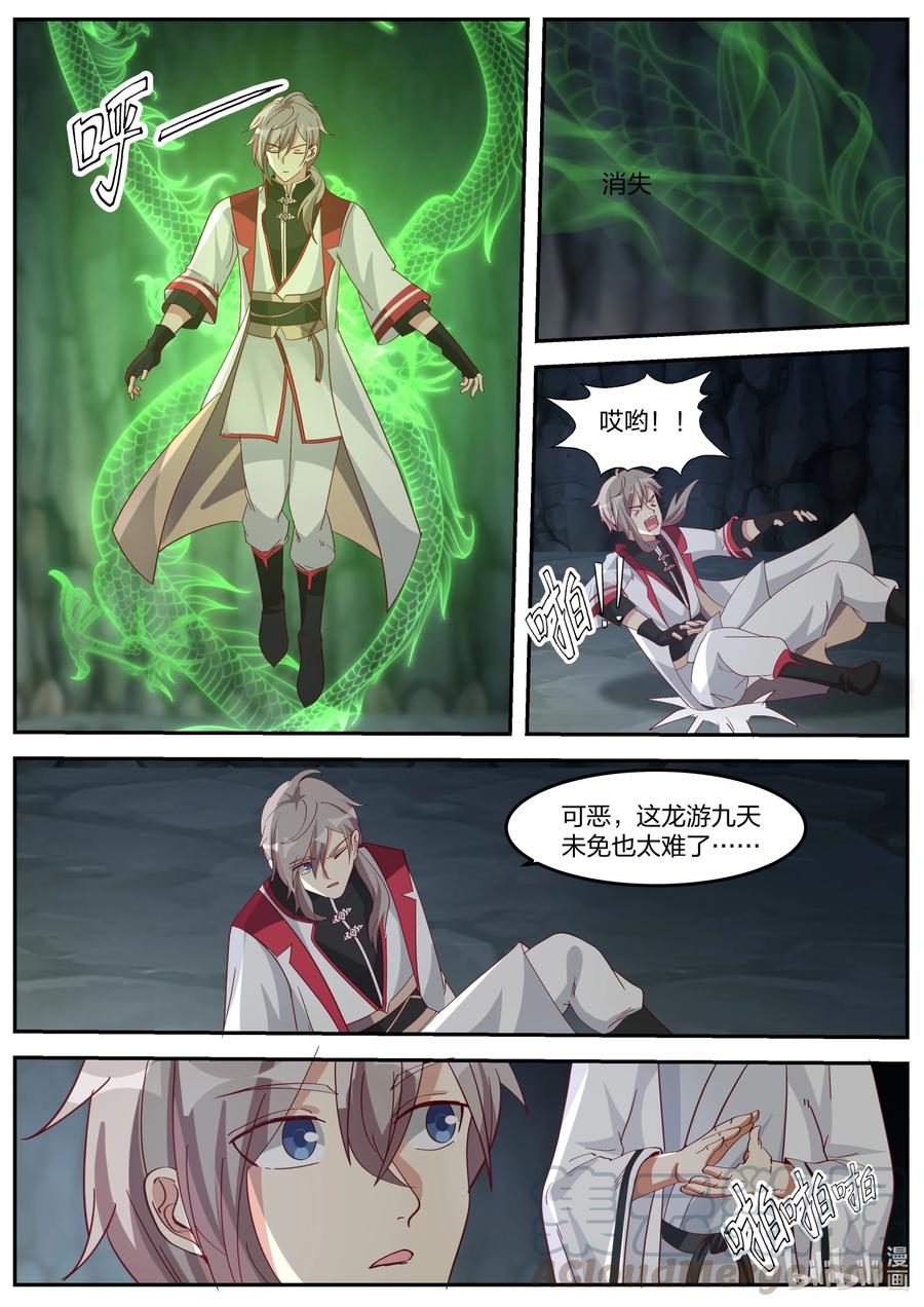 《修罗武神》266 立宗之本 第11页