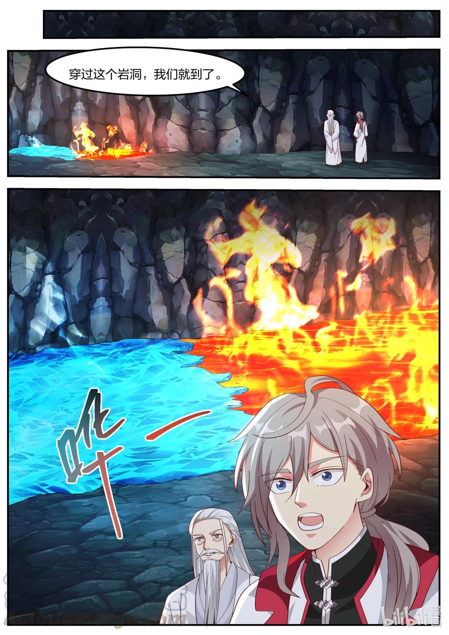 《修罗武神》267 冰火湖 第8页