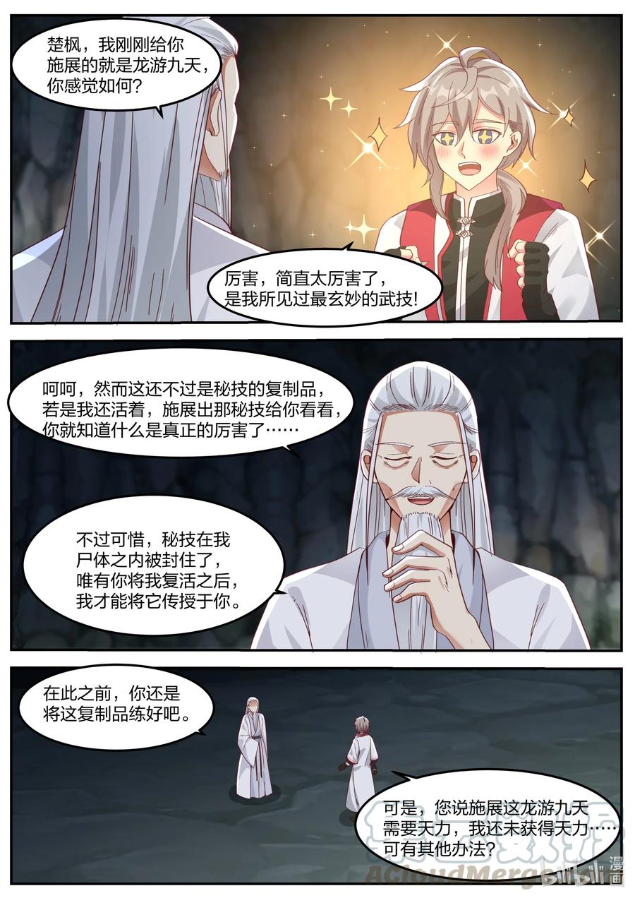 《修罗武神》267 冰火湖 第5页