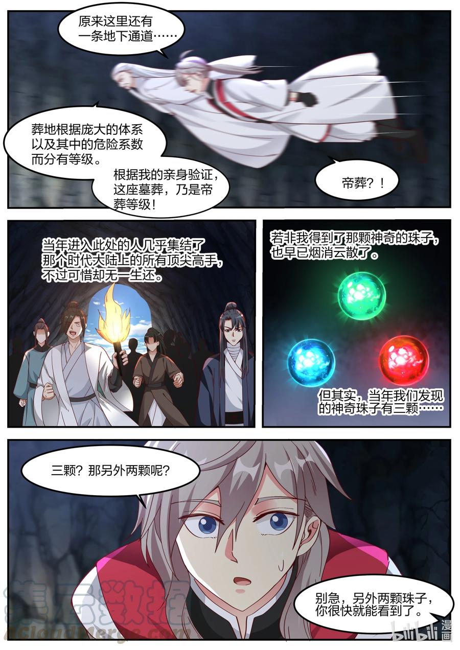 《修罗武神》267 冰火湖 第7页