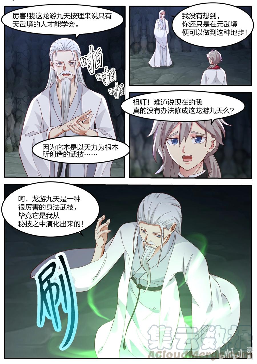《修罗武神》267 冰火湖 第2页