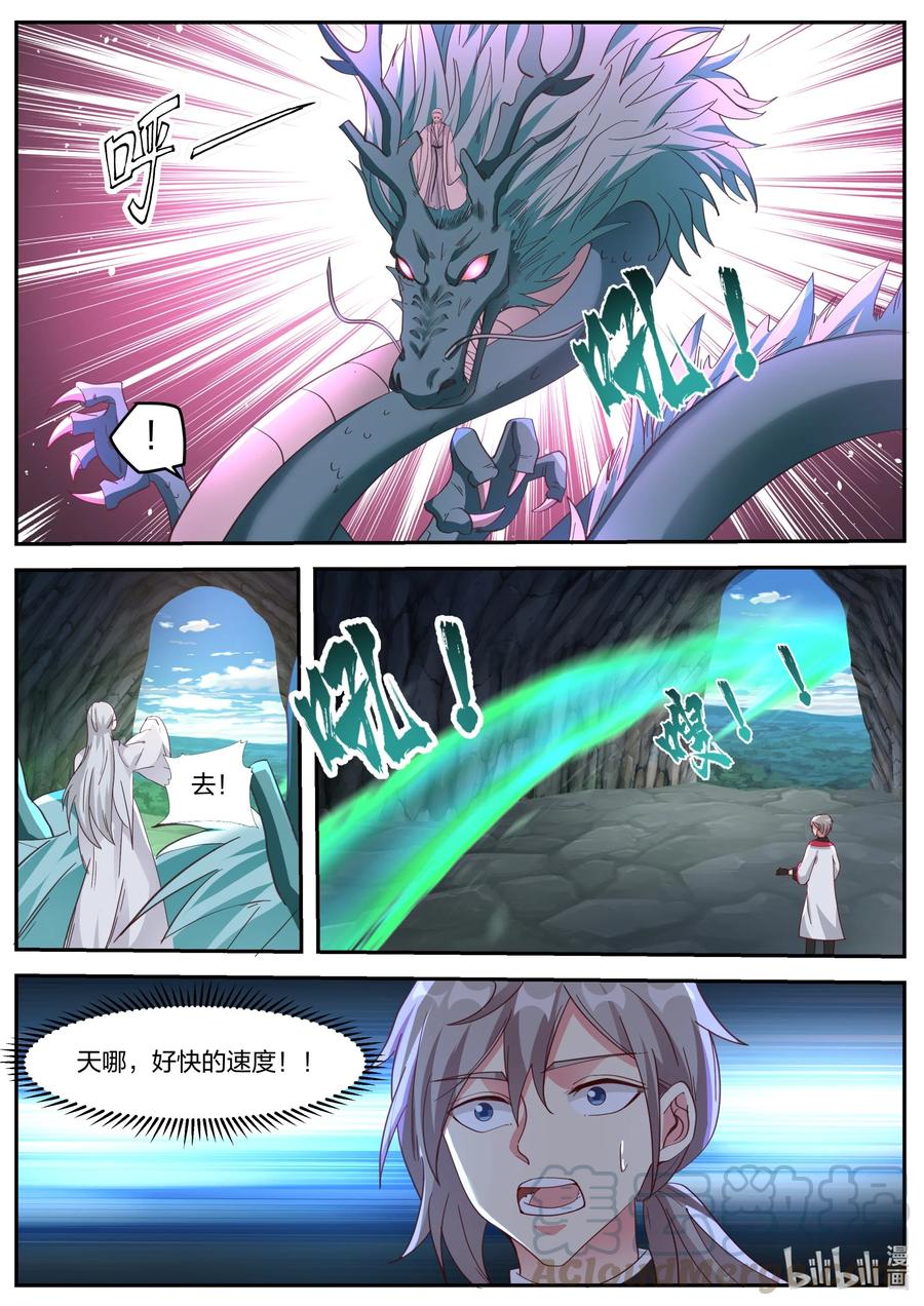 《修罗武神》267 冰火湖 第3页