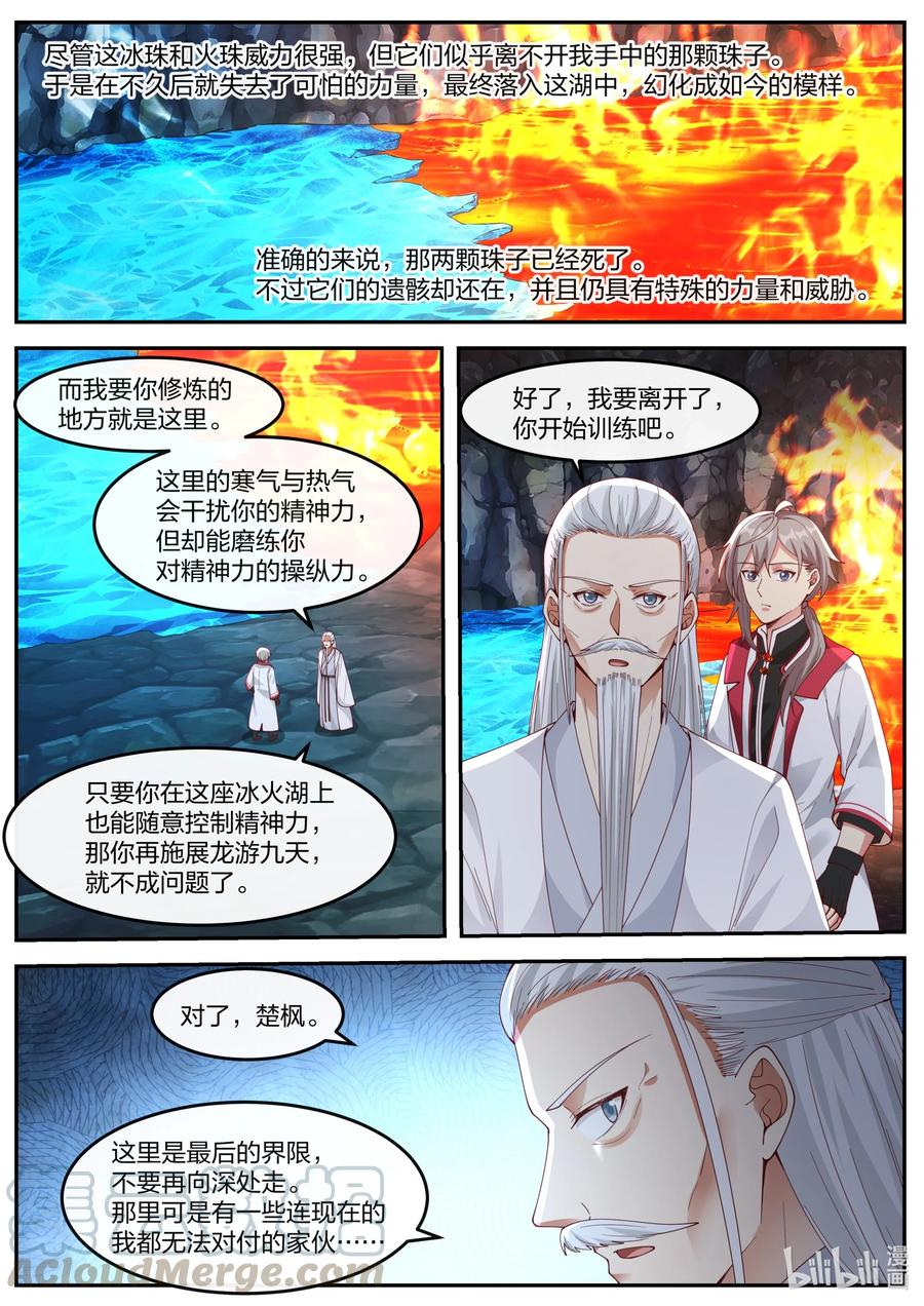 《修罗武神》267 冰火湖 第10页
