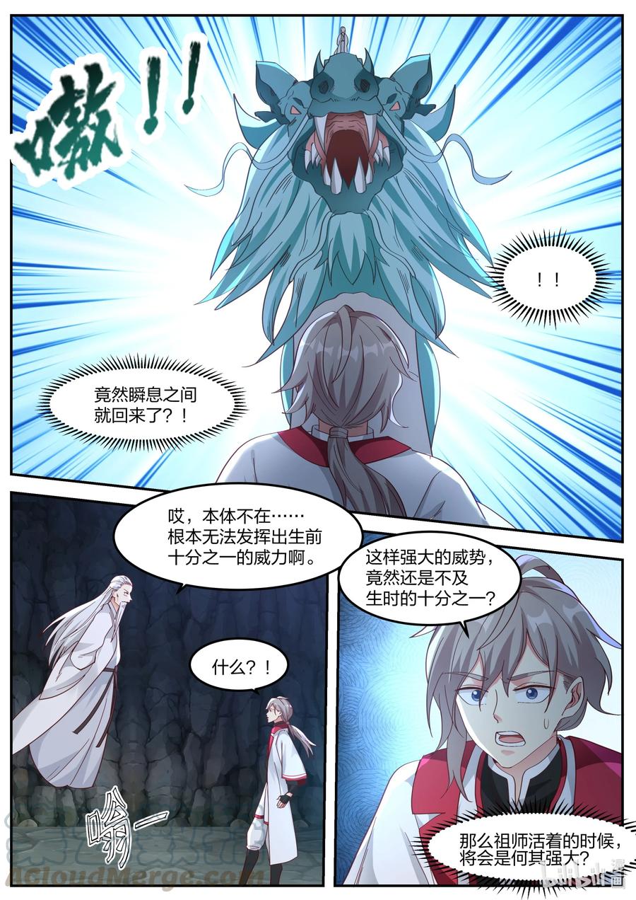 《修罗武神》267 冰火湖 第4页