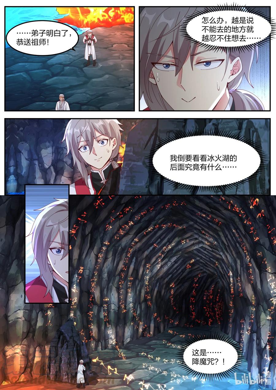 《修罗武神》267 冰火湖 第11页