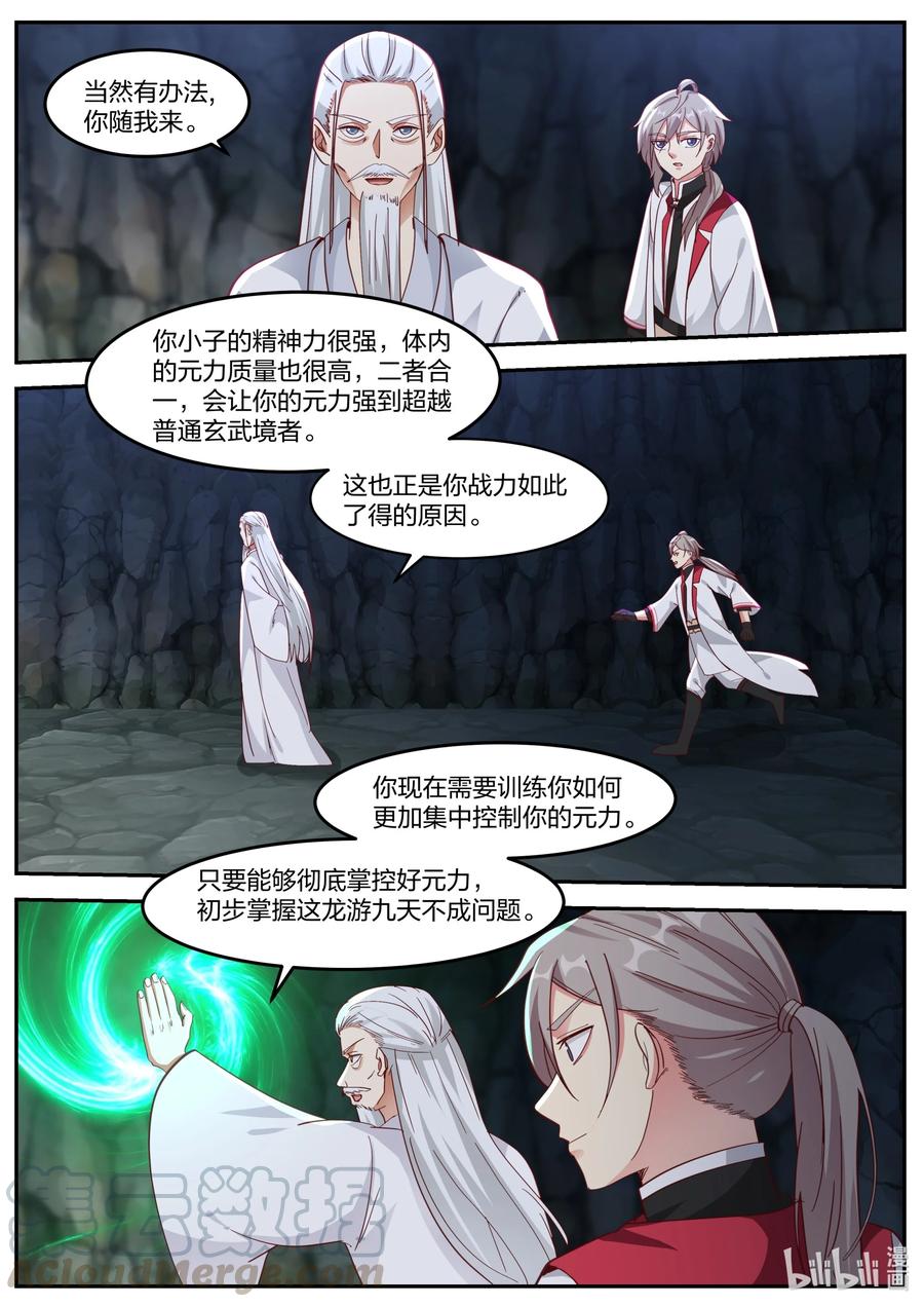 《修罗武神》267 冰火湖 第6页