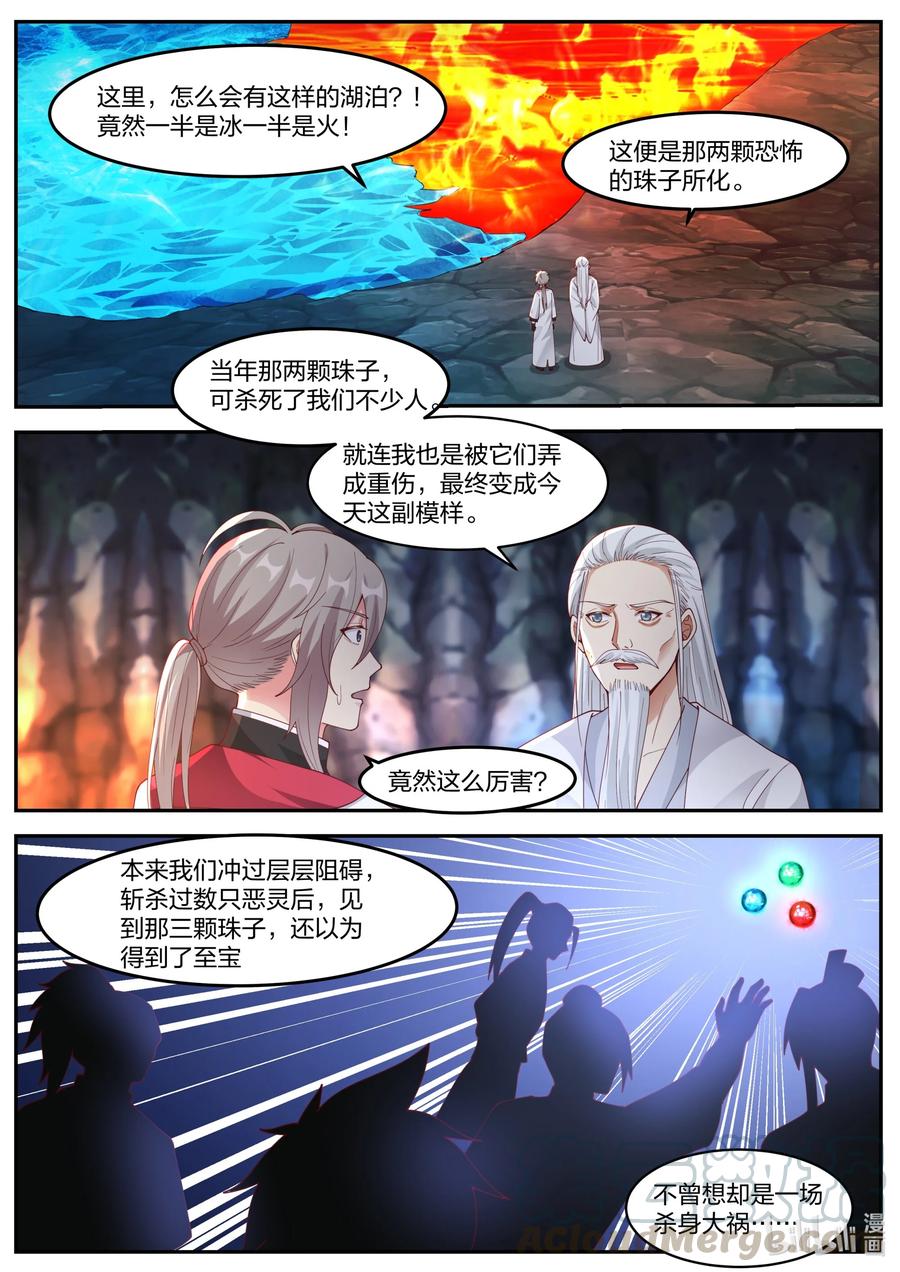 《修罗武神》267 冰火湖 第9页