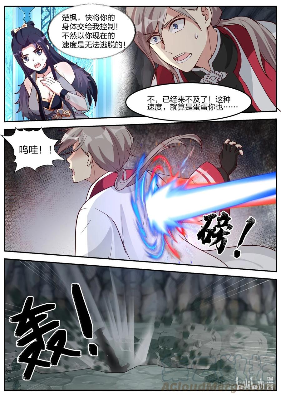 《修罗武神》268 苏醒 第7页