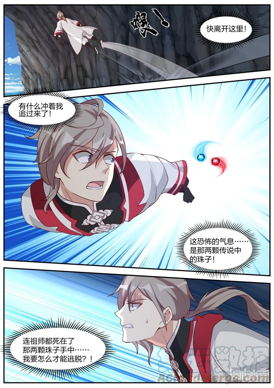 《修罗武神》268 苏醒 第6页