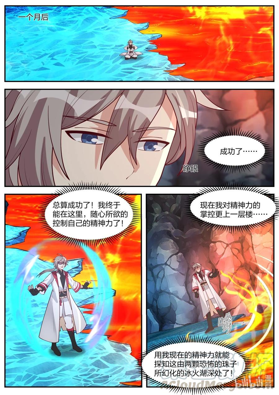 《修罗武神》268 苏醒 第3页
