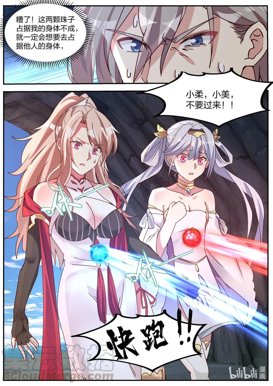 《修罗武神》268 苏醒 第11页