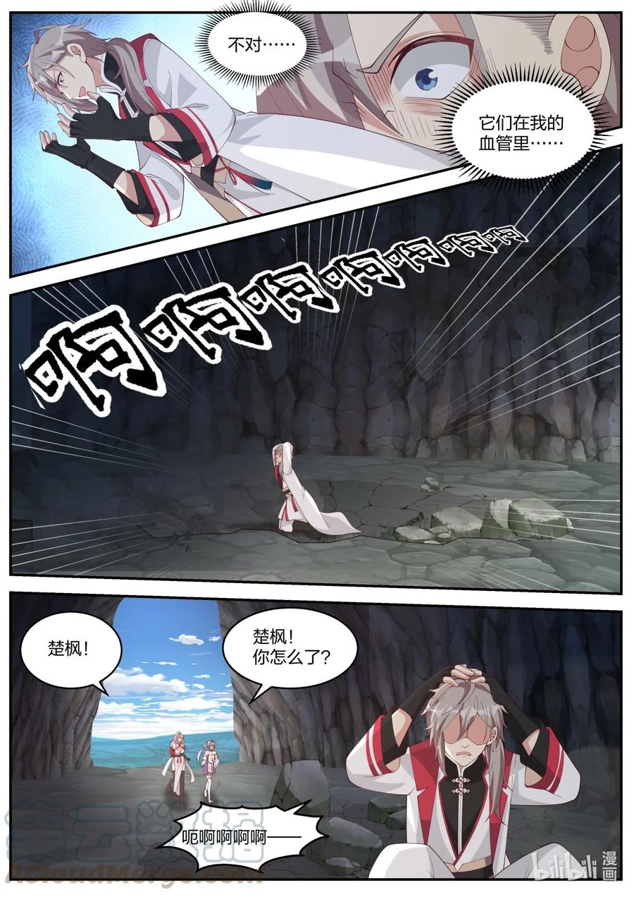 《修罗武神》268 苏醒 第10页