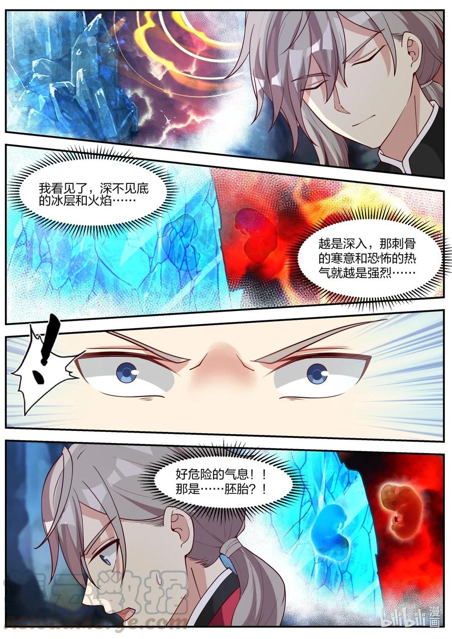 《修罗武神》268 苏醒 第4页