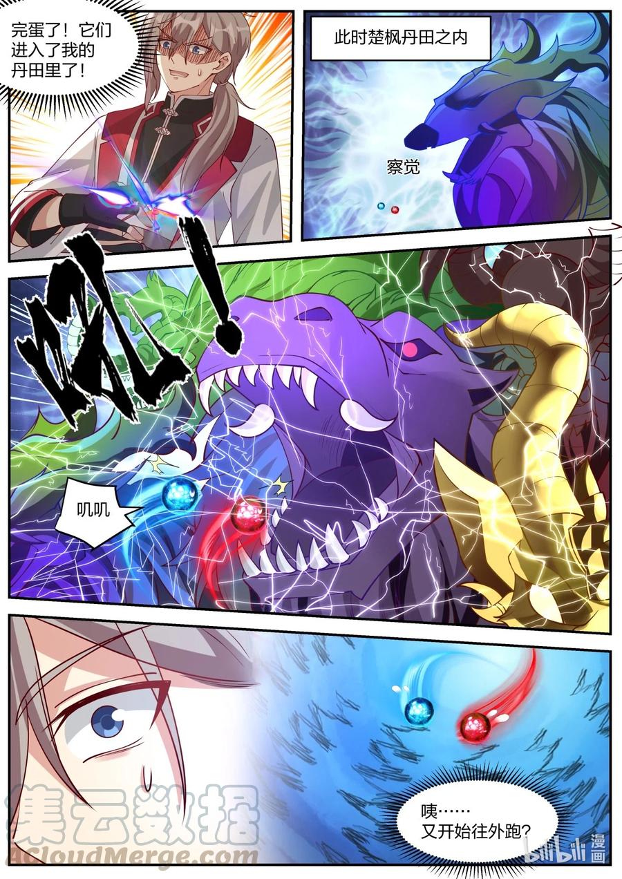 《修罗武神》268 苏醒 第9页