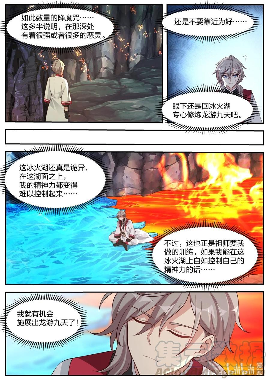 《修罗武神》268 苏醒 第2页
