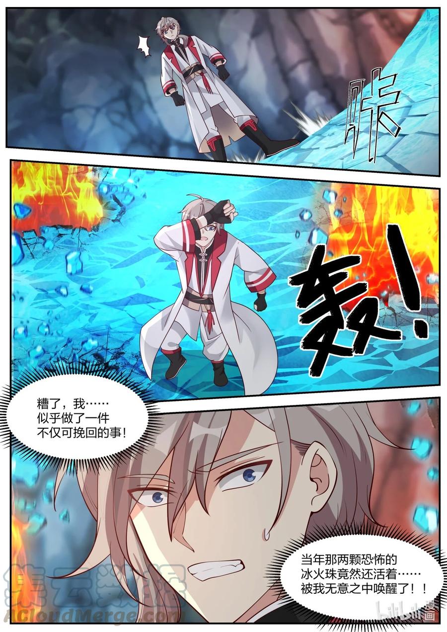 《修罗武神》268 苏醒 第5页