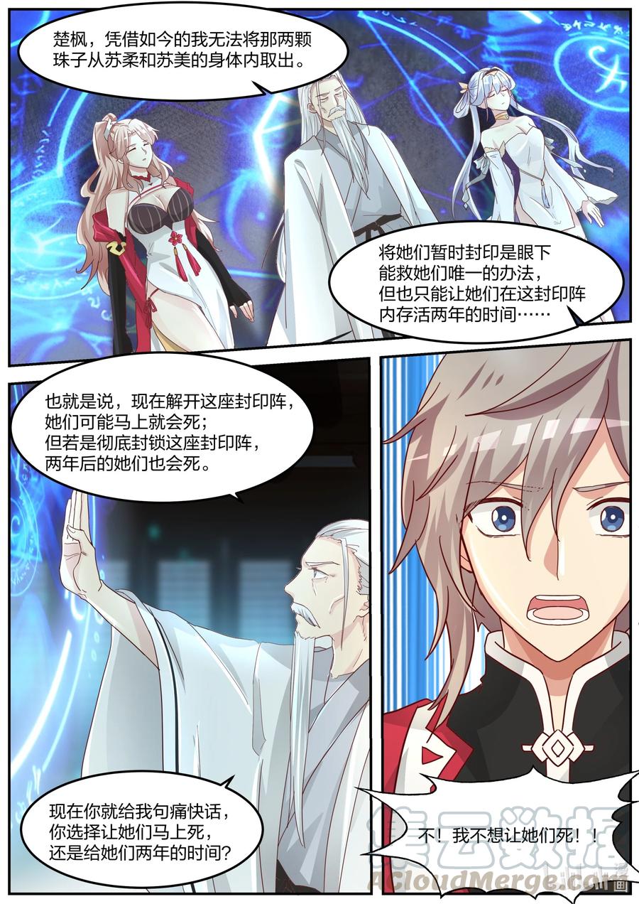 《修罗武神》269 结界封印阵 第8页