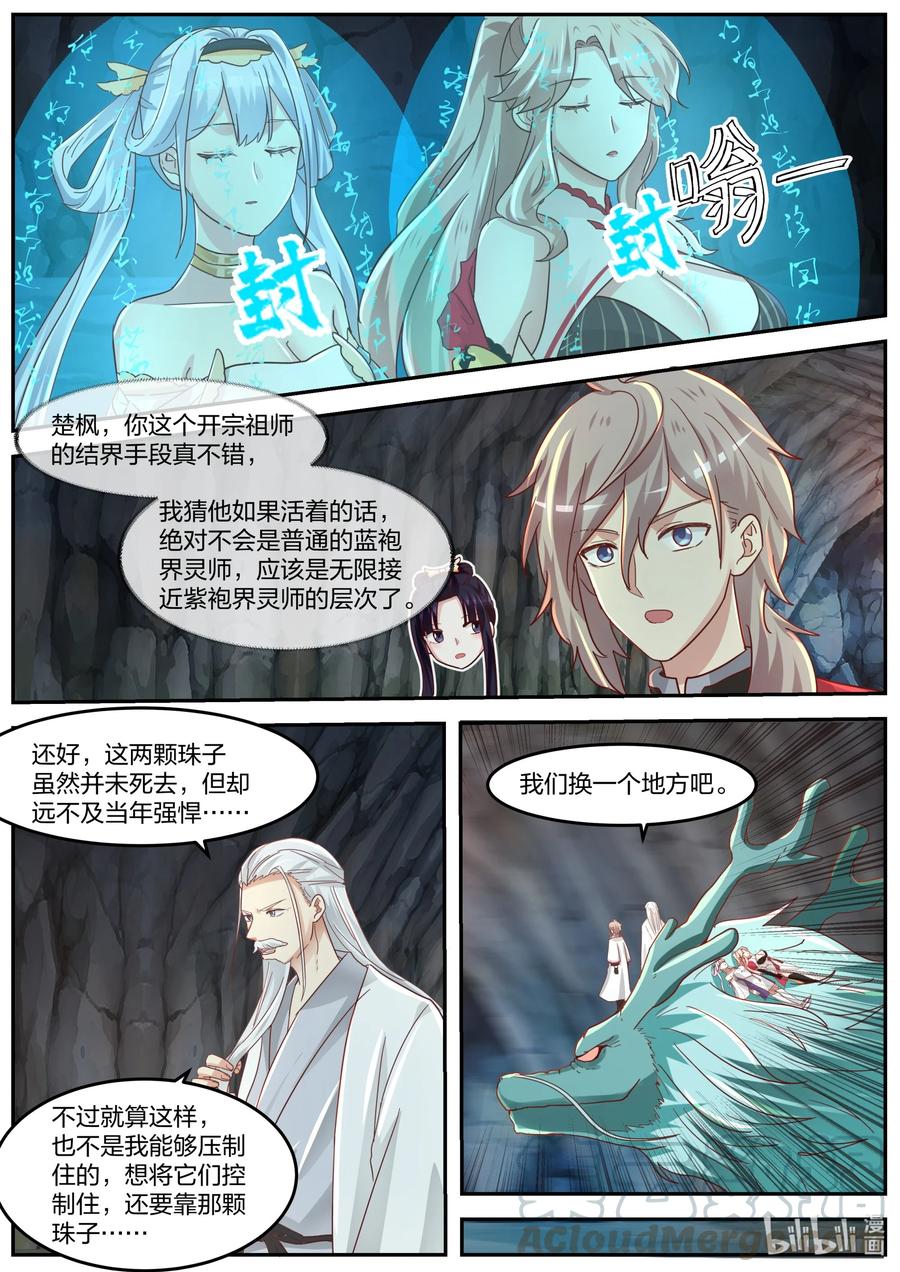 《修罗武神》269 结界封印阵 第6页