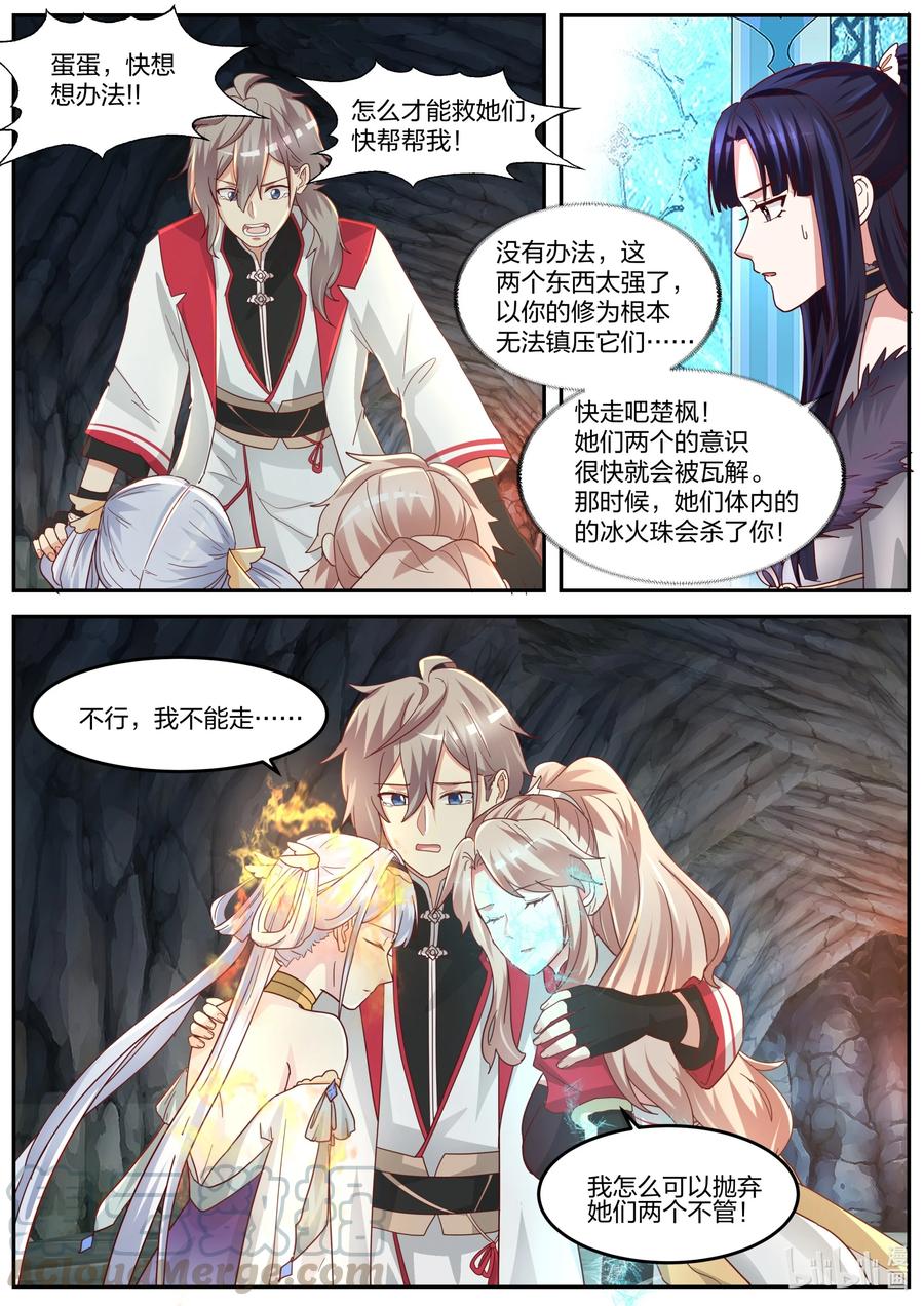 《修罗武神》269 结界封印阵 第3页