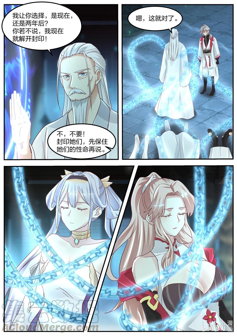 《修罗武神》269 结界封印阵 第9页