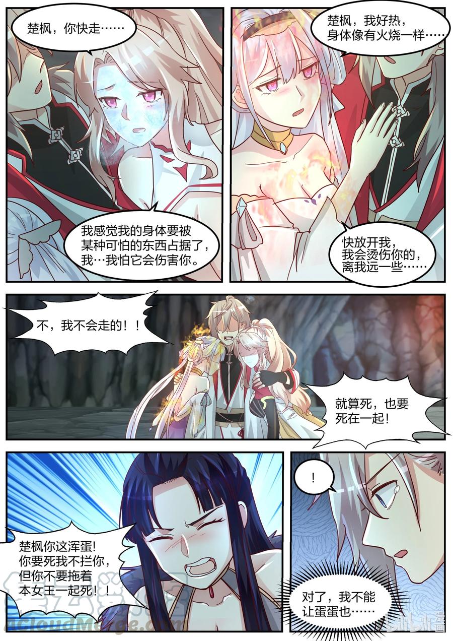 《修罗武神》269 结界封印阵 第4页
