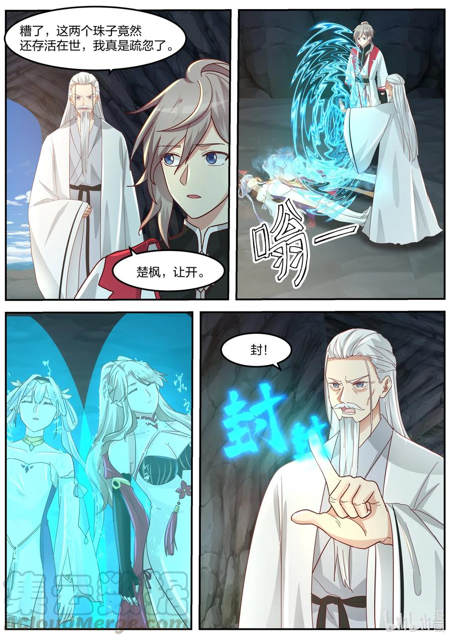 《修罗武神》269 结界封印阵 第5页