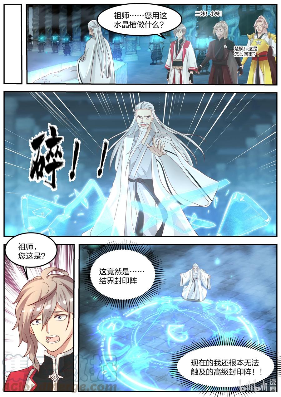 《修罗武神》269 结界封印阵 第7页