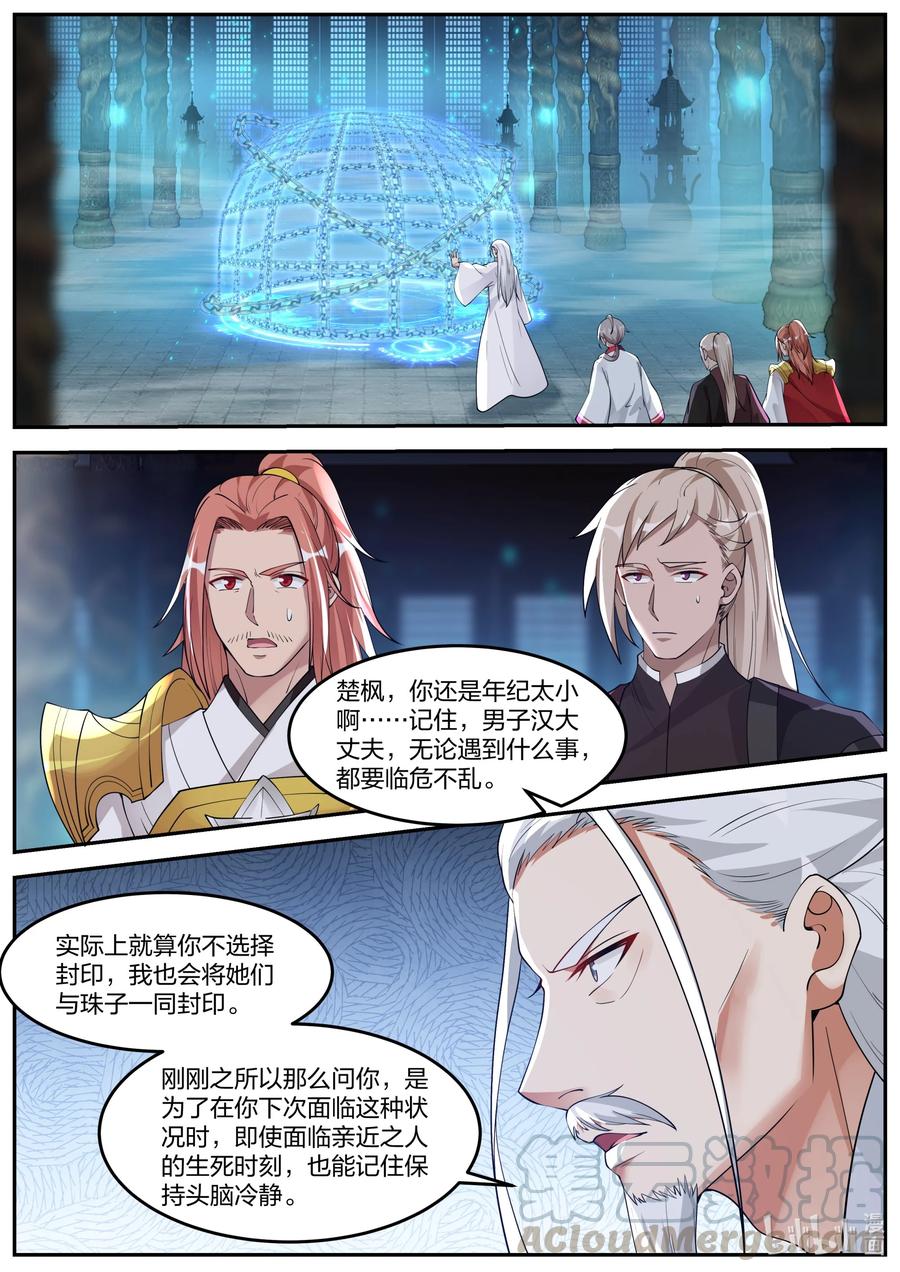 《修罗武神》269 结界封印阵 第10页