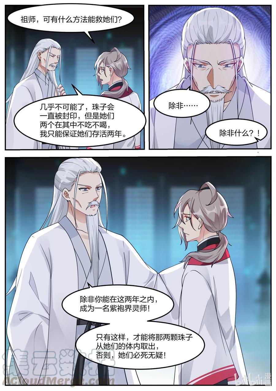 《修罗武神》269 结界封印阵 第11页