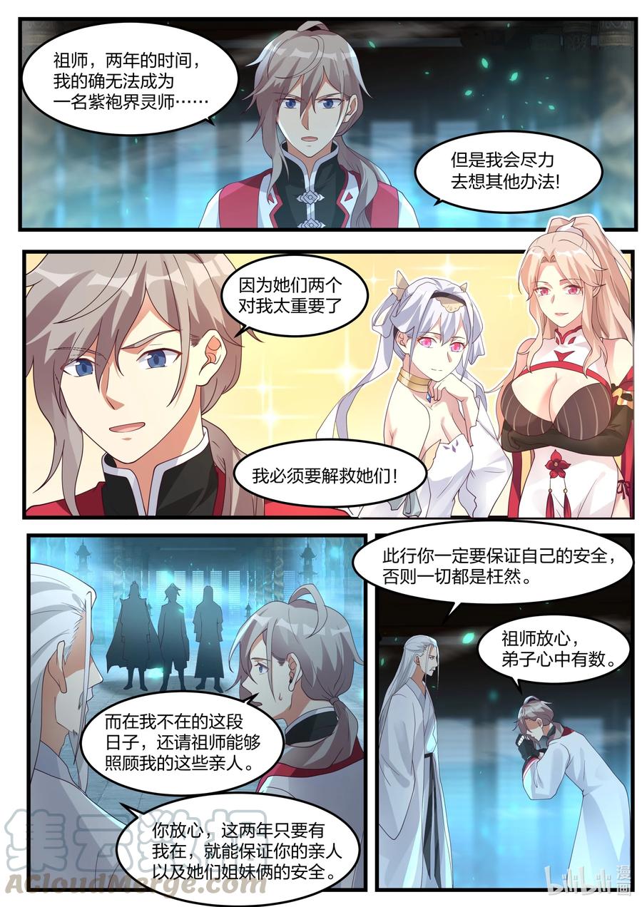 《修罗武神》270 姜氏皇朝 第3页