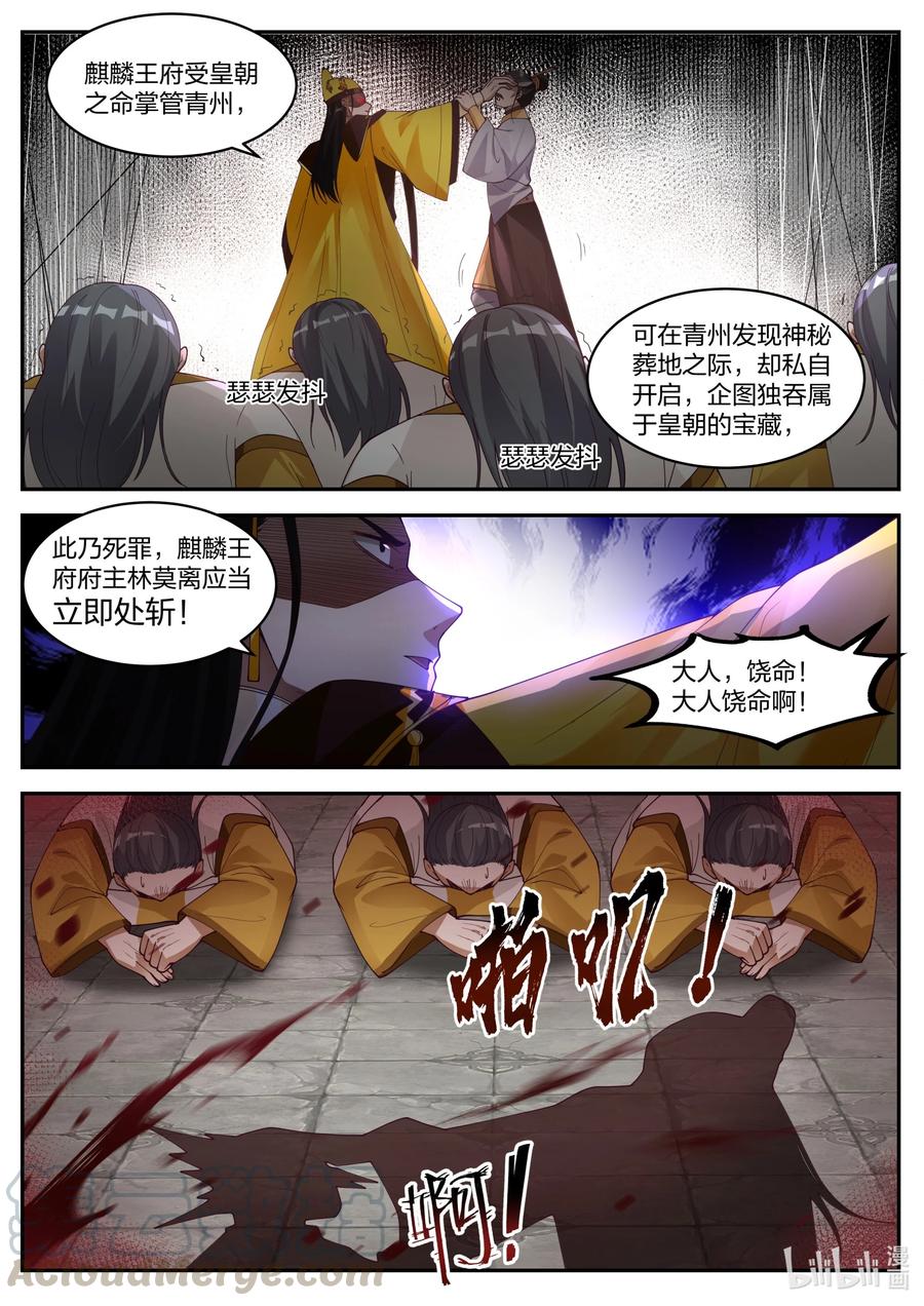 《修罗武神》270 姜氏皇朝 第11页