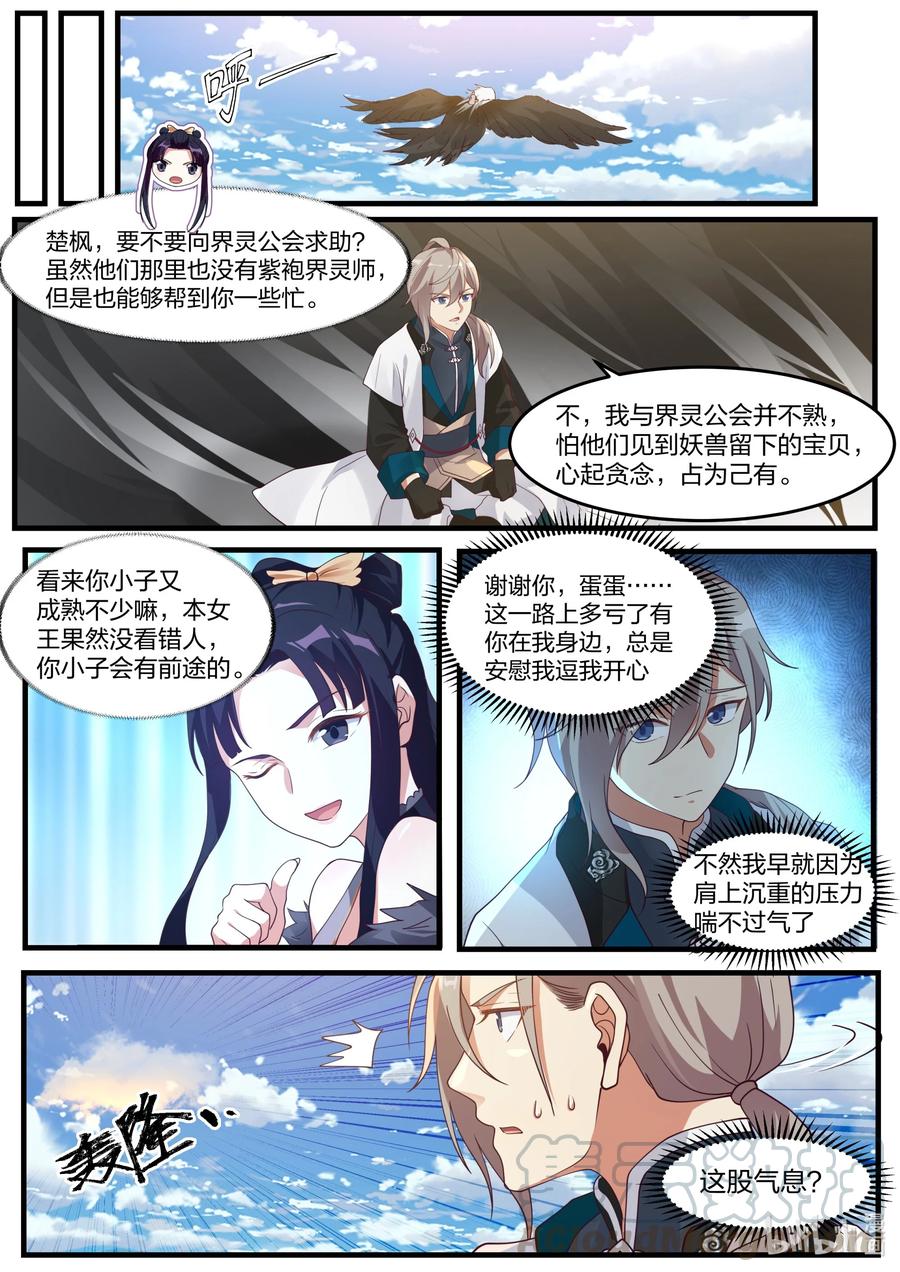 《修罗武神》270 姜氏皇朝 第5页