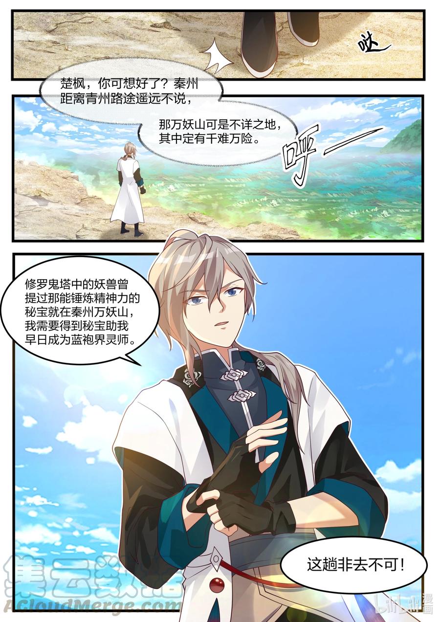 《修罗武神》270 姜氏皇朝 第4页