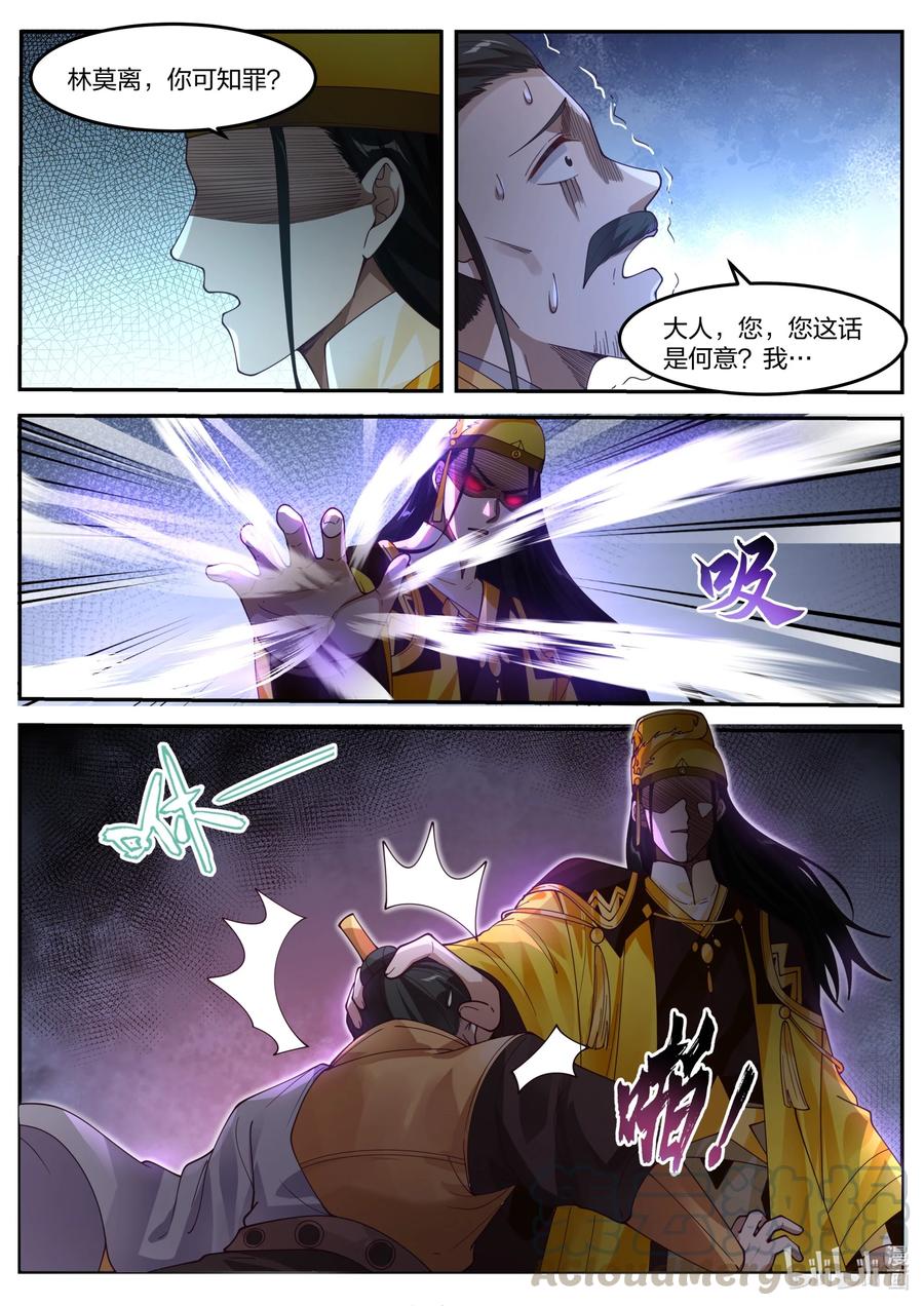 《修罗武神》270 姜氏皇朝 第10页